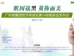 欧洲医学百年经典，“英诺祛黑小棕瓶”耀世发布，馨动全城！