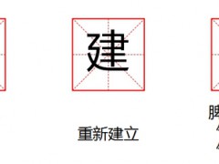 致敬经典，修正小建中颗粒