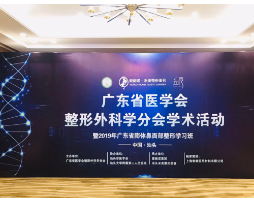索康与广东省医学会整形外科学分会学术会议达成独家合作