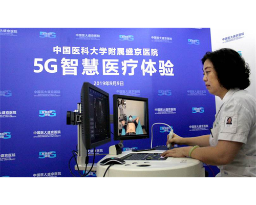 东北地区首次5G智慧医疗综合体验活动在中国医科大学附属盛京医院举行