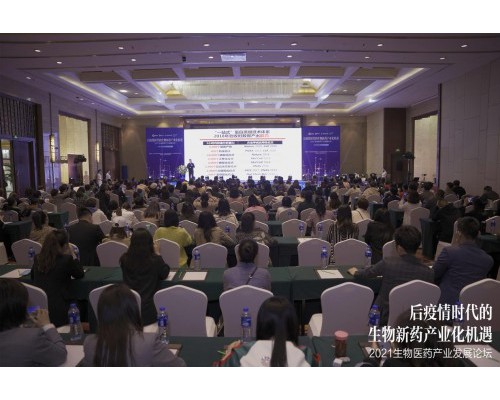 春风十里，齐聚巢湖，2021生物医药产业发展论坛圆满成功！