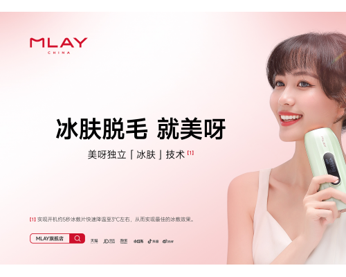 夏天如何快速脱毛？MLAY美呀智能冰肤脱毛仪给你答案！
