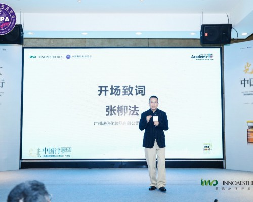 英诺皮肤世家“光素中国行城市会”广州站成功举办