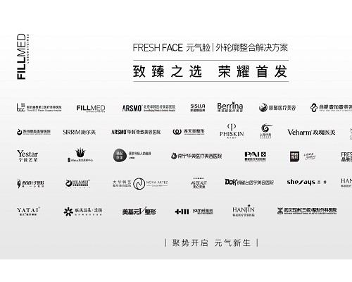 医美抗衰再生元气时代来临！FILLMED菲欧曼“元气脸”臻选首发全国40家机构