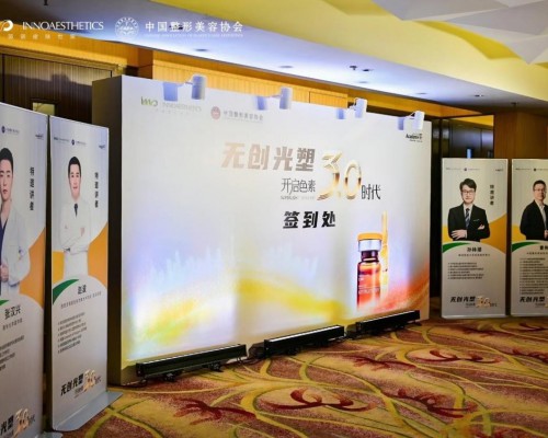 “无创光塑，开启色素3.0时代”中国巡讲上海站成功举办