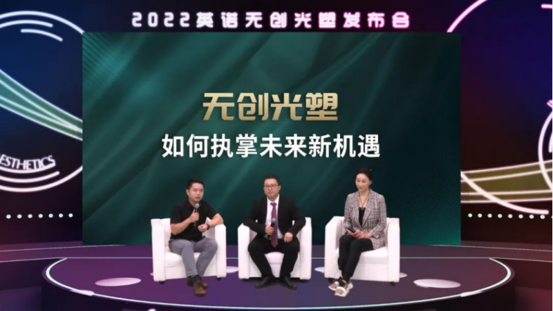 英诺“无创光塑”:打开医美皮肤科“合规高效运营”新空间2164