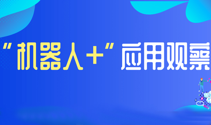 手术机器人：突破手与眼的局限