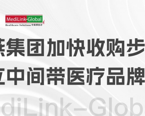 官宣！南燕集团加快收购步伐！ 成立中间带医疗品牌，实施中国HMO战略新版图！