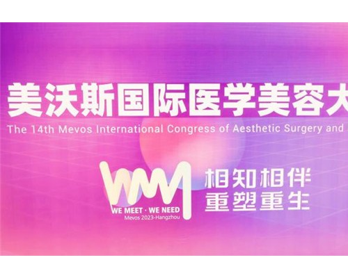 美瑞肌小简受邀参加第十四届美沃斯国际医学美容大会，深度解析整全护肤理念