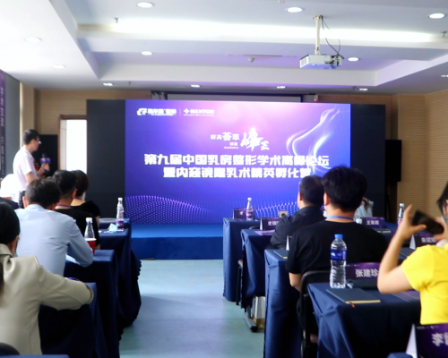 无锡施尔美|2023年第九届中国乳房整形学术高峰论坛盛大开幕！