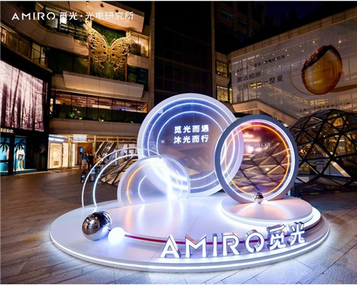 开启科技护肤新体验，AMIRO觅光「光电研究所」空降上海