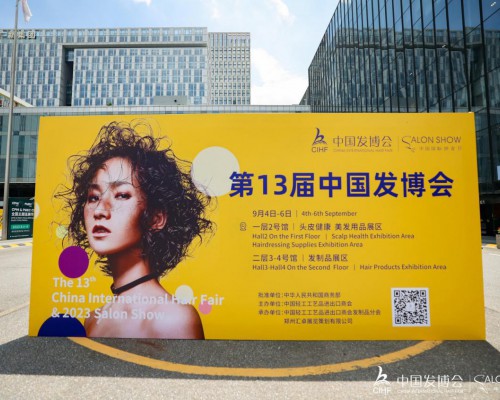 从前沿展会看毛发市场2023-2024最新风向