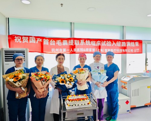 磅策医疗携手西湖大学医学院附属杭州市第一人民医院完成植发机器人注册临床试验入组！