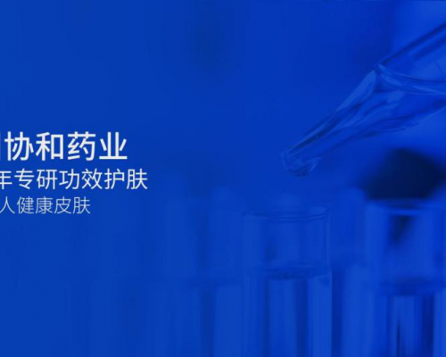 看点前瞻：苏州协和药业联合主办中整协继教分会第四届年会亮点剧透