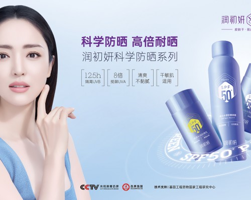 科学防晒·高倍耐晒，润初妍防晒新品闪耀上市
