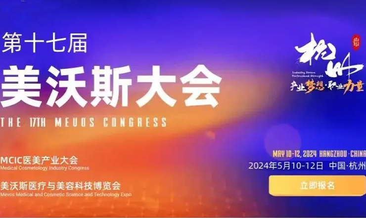 美沃斯：第十七届「美沃斯大会」将于5月10-12日在杭州举办