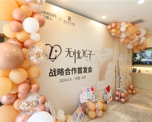 科医人无忧光子战略合作首发会圆满举行