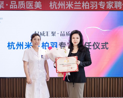 又一行业大咖加入！微整形国际导师郎炜慧签约杭州米兰柏羽
