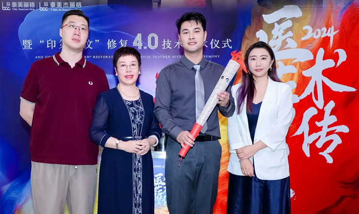 “印第安纹”修复4.0技术师承仪式在北京泰美丽格举办