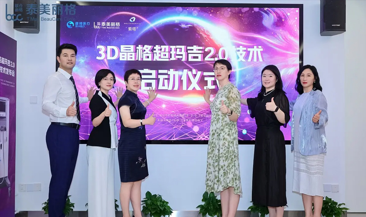 全新升级的3D晶格超玛吉2.0技术来了！比热玛吉痛感更低