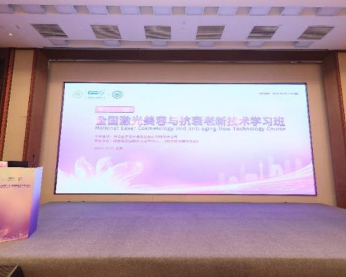 外泌体引领行业新潮流！卡茵诗成全国激光美容与抗衰老新技术学习班中的“星品”！
