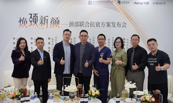 北京首玺丽格举办“焕颈新颜”发布会，追求面颈部一体化年轻态
