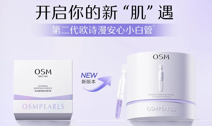 敏肌美白“既要又要”？这个国货品牌又有了新的科研突破