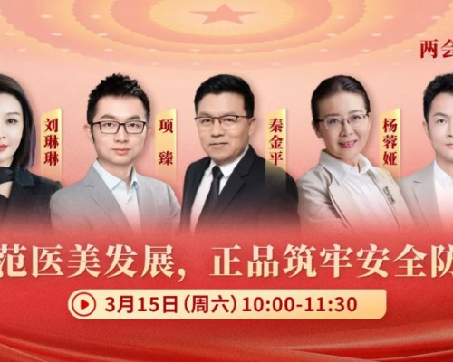 头部机构：媛颂医美携手行业力量 共绘安全医美新图景