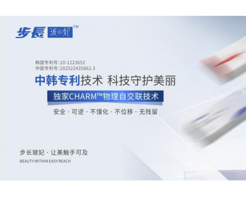 透明质酸行业迎来「生态重构」：步长玻妃携CHARM自交联技术打造精准医美新范式
