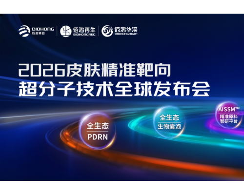 AI＋赋能PDRN线粒体靶向护肤：大国技术引领智能精准护肤跃升