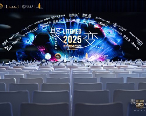 2025LiteMed國際医美大师论坛：中国医美迅速崛起，铸就全球技术交流新高地