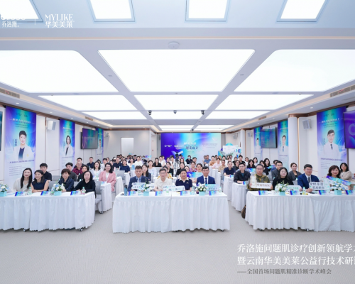 全国首场问题肌精准诊断学术峰会召开 乔洛施“全修冻活”开启临床诊疗规范化新篇章
