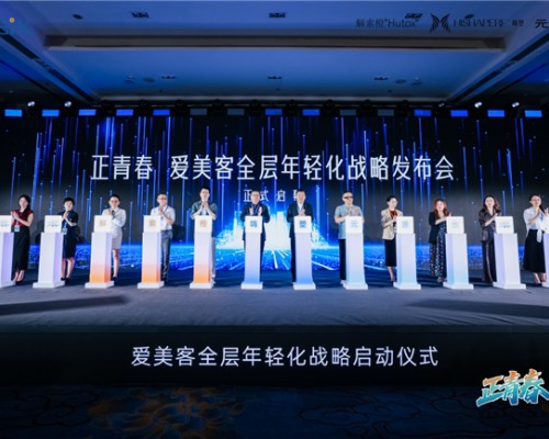 从“单品”到“生态”，爱美客全层年轻化战略正式启航